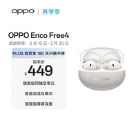 OPPO Enco Free4 ���������ʽ���������������������� ���ð� ͨ��ƻ����ΪС���ֻ� �����
