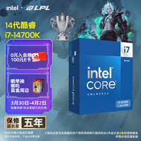 英特尔(Intel)酷睿14代 i7处理器14700K 20核28线程 五年质保 台式机盒装CPU 游戏办公