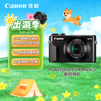 佳能(Canon)PowerShot G7 X Mark II G7X2 数码相机 Vlog相机 视频拍摄