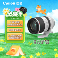 佳能（Canon）RF70-200mm F2.8 L IS USM 远摄镜头 微单镜头 大三元 “小白IS”