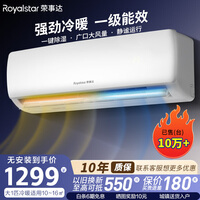 荣事达(Royalstar)【官旗】新一级能效省电冷暖变频家用壁挂式空调挂机卧室办公室节能除湿省电出租房宿舍客厅大风量 冷暖 大1匹 一级能效【纯铜管】 包基础安装价(全国联保六年)