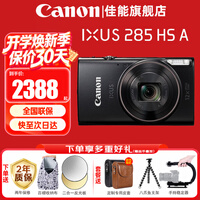 佳能（Canon） IXUS 285 HSA数码相机 ixus285卡片机家用办公旅游长焦机便携高清CCD相机 照相机 IXUS 285 HSA 黑色 官方标配[赠送摄影大礼包]