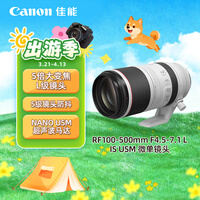 佳能（Canon）RF100-500mm F4.5-7.1 L IS USM 远摄变焦镜头 微单镜头（全画幅EOS R系统专用）