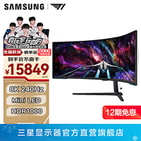 三星(SAMSUNG)玄龙骑士G9 57英寸 G95NC 带鱼屏 MiniLED 8K 240Hz HDR1000 双4K曲面高刷 超宽分屏 电竞 显示器 LS57CG954NCXXF 官方直营旗舰店