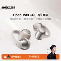 韶音(SHOKZ)OpenDots ONE动钛圈开放式蓝牙耳机耳夹式无线耳机蓝牙跑步运动耳机E310 星际白