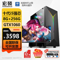 宏硕RTX4060电竞游戏办公设计家用台式电脑主机整机12代酷睿i5/i7  “畅玩黑神话悟空”直播剪辑台式机 主机+27英寸显示器 套三 十代i5 8G内存256G 1060显卡