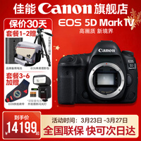 佳能5d4单反相机 Mark IV打鸟摄影器材专业级全画幅高级单反摄影像照相机 单机拆