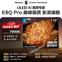 海信电视E8Q Pro 116英寸 信芯H7 U+MiniLED黑曜屏Pro 帝瓦雷音响 世界杯观赛优选116E8Q-PRO