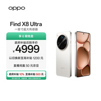 OPPO Find X8 Ultra 12GB+256GB 月光白 夜景人像专业镜头 丹霞原彩镜头 骁龙8至尊版 AI 5G旗舰手机