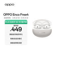 OPPO Enco Free4 真无线入耳式蓝牙耳机降噪耳机翻译耳机 丹拿版 通用苹果华为小米手机 星瀚银