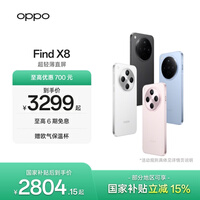 OPPO Find X8 5G 旗舰手机 无影抓拍 超轻薄直屏 潮汐引擎 天玑9400 专业哈苏人像 国家补贴 浮光白 12GB+256GB