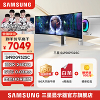 三星(SAMSUNG)显示器带鱼屏曲面 玄龙骑士G9 49英寸 5K OLED防眩光 240Hz 0.03ms DCI-P3 99%广色域高刷电竞 S49DG932SC