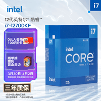 英特尔(Intel)酷睿12代 i7处理器12700KF 12核20线程 睿频至高可达5.0Ghz 25M三级缓存 台式机CPU