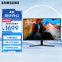 三星（SAMSUNG）31.5英寸 UJ59 VA 4K HDMI 10.7亿色 护眼 不闪屏  壁挂 电脑 办公 显示器 LU32J590UQCXXF
