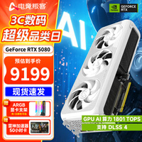 电竞叛客 RTX5080 X3W 16G AI设计直播台式机电竞游戏显卡 RTX5080 X3W 16G