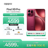 OPPO Find X9 Pro 12GB+256GB 追光红 哈苏2亿超清长焦镜头 天玑9500旗舰芯 拍照 智能手机 国家补贴