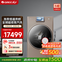 格力（GREE）洗衣机 如新 10公斤 新一级能效滚筒热泵洗烘护一体机 全域超微蒸汽洗 XQG100-RBD1401Eb1(咖啡金)