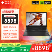 惠普（HP）暗影精灵11游戏本笔记本电脑 国家补贴（R9 8945HX RTX5070 16G 1TBSSD QHD240Hz）