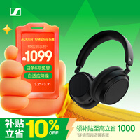 森海塞尔（Sennheiser）【焕新补贴】ACCENTUM PLUS 无线蓝牙耳机 头戴式主动降噪  音乐耳机 黑色 礼物