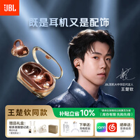 JBL 【王楚钦同款】SOUNDGEAR CLIPS琉璃扣 开放式无线蓝牙耳机耳夹式不入耳挂耳新款华为通用 灵琥珀