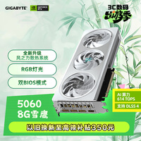 技嘉（GIGABYTE）5060 8G显卡 雪鹰 GeForce RTX 5060 AERO OC 8G DLSS4电竞游戏设计OpenClaw龙虾本地部署显卡