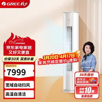 格力3匹 京畅 新一级能效 变频冷暖净菌自洁 纯铜管立柜式空调柜机 KFR-72LW/(72587)FNhAc-B1