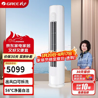 格力2匹 天仪 新一级能效 变频冷暖 净菌自洁 纯铜管 立柜式空调柜机 KFR-50LW/(50504)FNh