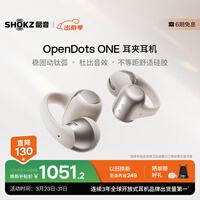 韶音（SHOKZ）OpenDots ONE动钛圈开放式蓝牙耳机耳夹式无线耳机蓝牙跑步运动耳机E310 星际白