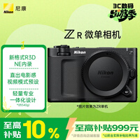 尼康（Nikon）ZR全画幅电影机微单 尼康云创 4K数字电影摄影机 RED专业电影机