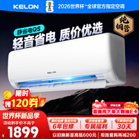 科龙空调大1.5匹静省电挂机 新一级能效变频卧室挂式 大风量16分贝轻音 纯铜管 KFR-35GW/QS1-X1