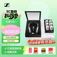 森海塞尔(Sennheiser) HE1 大奥 奥菲斯旗舰耳机 头戴式有线高保真HIFI静电耳机 黑色
