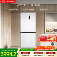 西门子（SIEMENS）冰立方497L十字门冰箱超薄微平嵌 抑菌清新 一级能效 KC502080EC 国家补贴