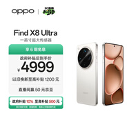 OPPO Find X8 Ultra 12GB+256GB 月光白 夜景人像专业镜头 丹霞原彩镜头 骁龙8至尊版 AI 5G旗舰手机
