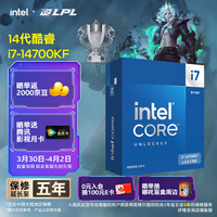 英特尔(Intel)酷睿14代 i7处理器14700KF 20核28线程 五年质保 盒装台式机CPU 游戏办公剪辑