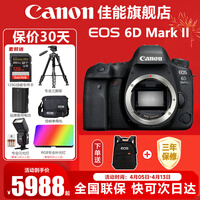 佳能(Canon) EOS 6D MarkII 全画幅单反相机 佳能6d2 vlog数码单反相机 佳能6D2机身【不含镜头】 官方标配【无必备配件摄影大礼包~推荐购买套餐】