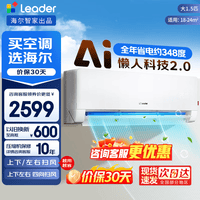 海尔(Haier)空调1.5匹 智家出品 超一级能效懒人统帅空调 变频冷暖自清洁 壁挂式卧室省电挂机空调 懒人神机 Ai人感防直吹 26年新款 大1.5匹