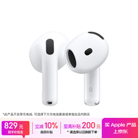 Apple/苹果 AirPods 4 搭配USB-C充电盒 苹果耳机 蓝牙耳机 适用iPhone/iPad/Mac 四代