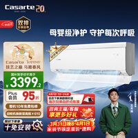 卡萨帝空调 揽光星悦版大1.5匹新一级能效变频 母婴级卧室挂机舒适风全铜管路国家补贴CAS3530FCC(81)U1
