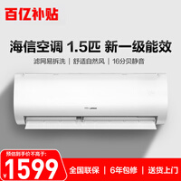 海信空调大1.5匹 易省电 AI省电 速冷热 仿真自然风 1级能效 纯铜管挂机