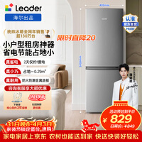 统帅（Leader）海尔冰箱出品180L两门小冰箱小户型节能低噪软冷冻锁鲜BCD-180LLC2EZS9 BCD-180LLC2EZS9