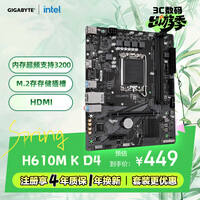 技嘉（GIGABYTE）H610M K DDR4主板支持CPU12代酷睿12400F(Intel H610/LGA 1700)