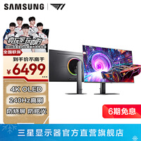 三星（SAMSUNG）玄龙骑士G8 OLED 4K 240Hz G81SF 高刷游戏 竖屏 护眼屏幕 台式笔记本外接 办公 电竞 电脑 显示器 27英寸 LS27FG812SCXXF 官方直营旗舰店