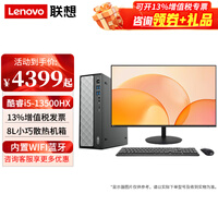 联想瑞天500台式机电脑13代酷睿i5商用家用企业采购个人学习办公主机整机全套 支持OpenClaw 主机+27.0英寸高清显示器 定制:i5-13500HX 16G 1TB固态