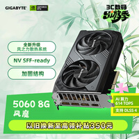 技嘉（GIGABYTE）5060 8G显卡 风魔 GeForce RTX 5060 WindForce SFF 8G DLSS4 游戏设计OpenClaw龙虾本地部署显卡