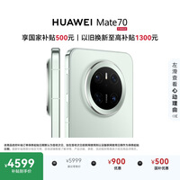 HUAWEI Mate 70  12GB+512GB云杉绿鸿蒙AI 红枫原色影像 超可靠玄武架构鸿蒙系统华为手机