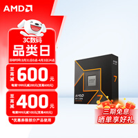 AMD 锐龙 CPU 台式机处理器 R7 9700X 散片CPU