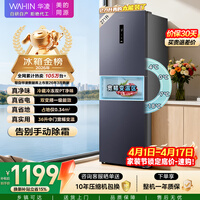 华凌美的出品271升冰箱小型三开门一级能效双变频风冷无霜双净味家用租房电冰箱HR-282WTPZ国家补贴
