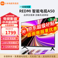 小米电视50英寸超高清屏液晶平板电视机家用彩电 50英寸 Redmi A50 一级能效版