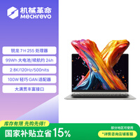 机械革命【国家补贴】无界14X Pro ( R7 H 255 32G 1T 99Wh 120Hz 2.8K 灰)办公笔记本电脑轻薄游戏本