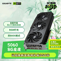 技嘉（GIGABYTE）5060 8G显卡 魔鹰 GeForce RTX 5060 Gaming OC 8G DLSS4电竞游戏设计OpenClaw龙虾本地部署显卡